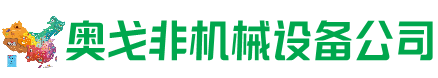 威市回收加工中心:立式,卧式,龙门加工中心,加工设备,旧数控机床_奥戈非机械设备公司